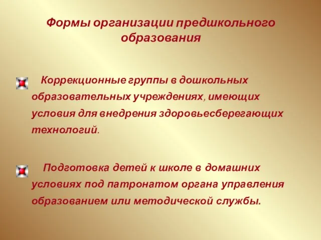 Формы организации предшкольного образования Коррекционные группы в дошкольных образовательных учреждениях, имеющих условия