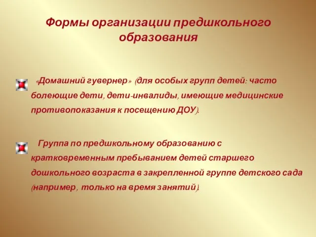 Формы организации предшкольного образования «Домашний гувернер» (для особых групп детей: часто болеющие