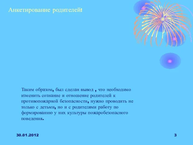 30.01.2012 Анкетирование родителей! Таким образом, был сделан вывод , что необходимо изменить