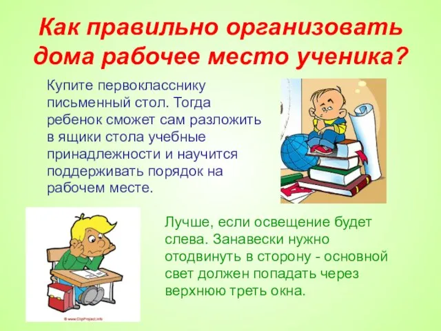 Как правильно организовать дома рабочее место ученика? Купите первокласснику письменный стол. Тогда