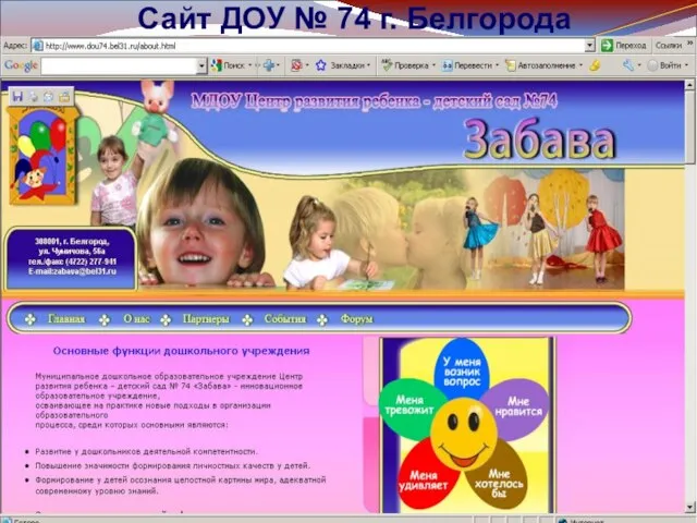 Сайт ДОУ № 74 г. Белгорода