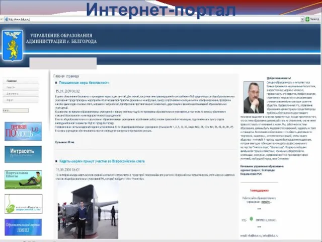 * г. БЕЛГОРОД Интернет-портал