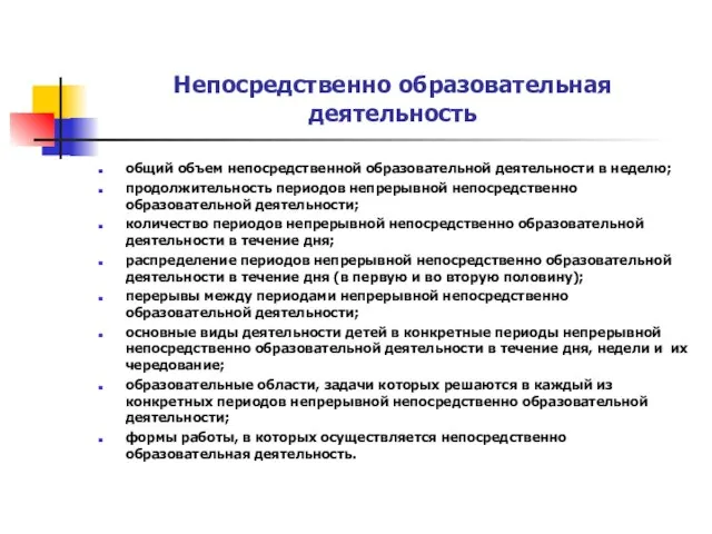 Непосредственно образовательная деятельность общий объем непосредственной образовательной деятельности в неделю; продолжительность периодов