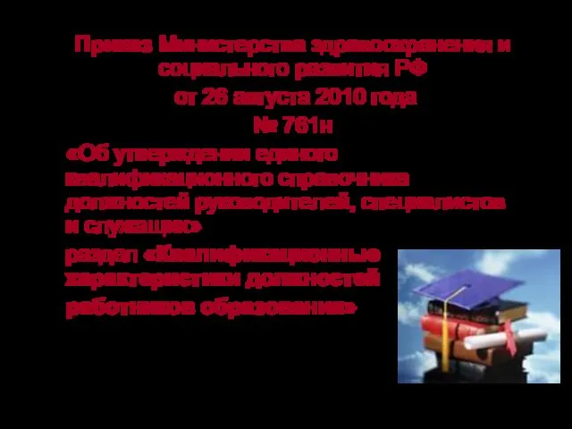 Приказ Министерства здравоохранения и социального развития РФ от 26 августа 2010 года