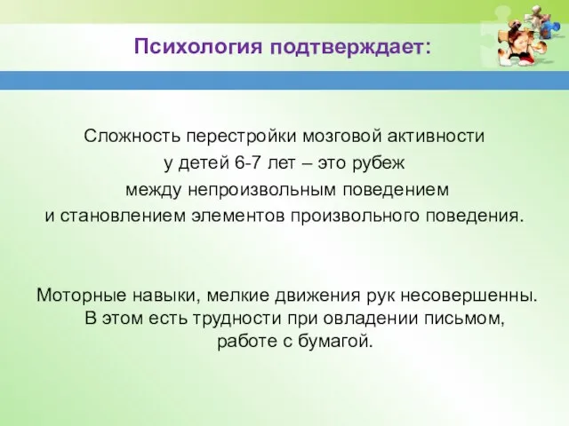 Психология подтверждает: Сложность перестройки мозговой активности у детей 6-7 лет – это