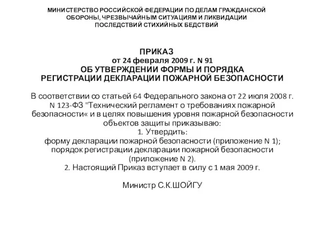 МИНИСТЕРСТВО РОССИЙСКОЙ ФЕДЕРАЦИИ ПО ДЕЛАМ ГРАЖДАНСКОЙ ОБОРОНЫ, ЧРЕЗВЫЧАЙНЫМ СИТУАЦИЯМ И ЛИКВИДАЦИИ ПОСЛЕДСТВИЙ