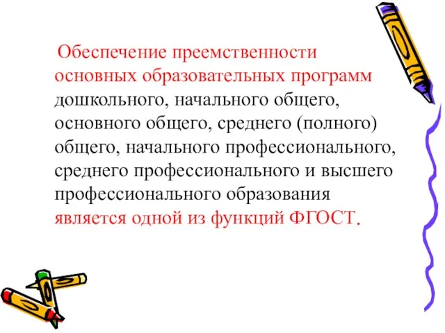 Обеспечение преемственности основных образовательных программ дошкольного, начального общего, основного общего, среднего (полного)