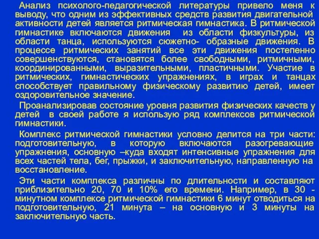 Анализ психолого-педагогической литературы привело меня к выводу, что одним из эффективных средств