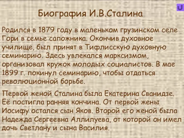 Родился в 1879 году в маленьком грузинском селе Гори в семье сапожника.