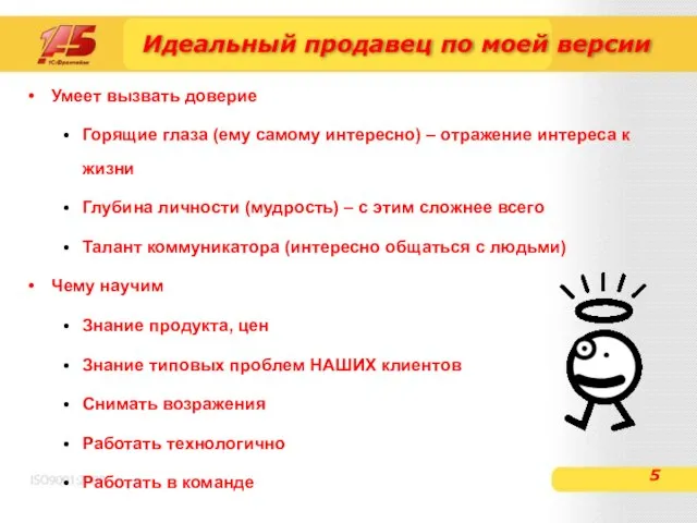 Идеальный продавец по моей версии Умеет вызвать доверие Горящие глаза (ему самому