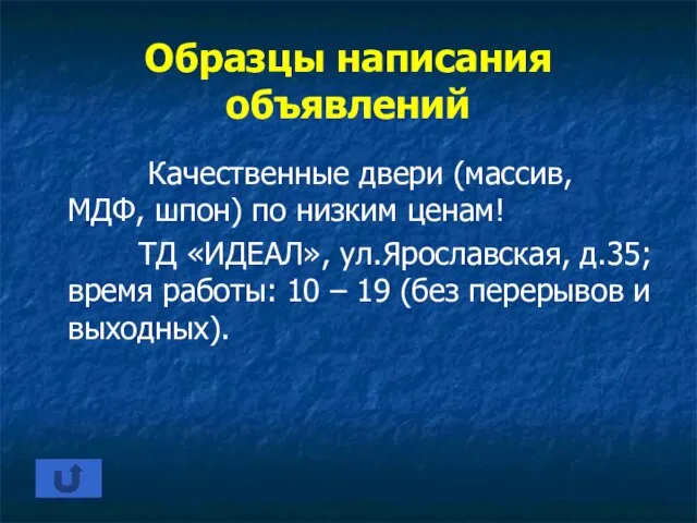 Образцы написания объявлений Качественные двери (массив, МДФ, шпон) по низким ценам! ТД