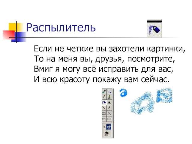 Если не четкие вы захотели картинки, То на меня вы, друзья, посмотрите,