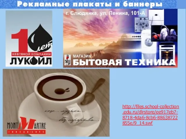 http://files.school-collection.edu.ru/dlrstore/ee917eb7-8718-4da6-8cb6-88638722855e/9_14.swf