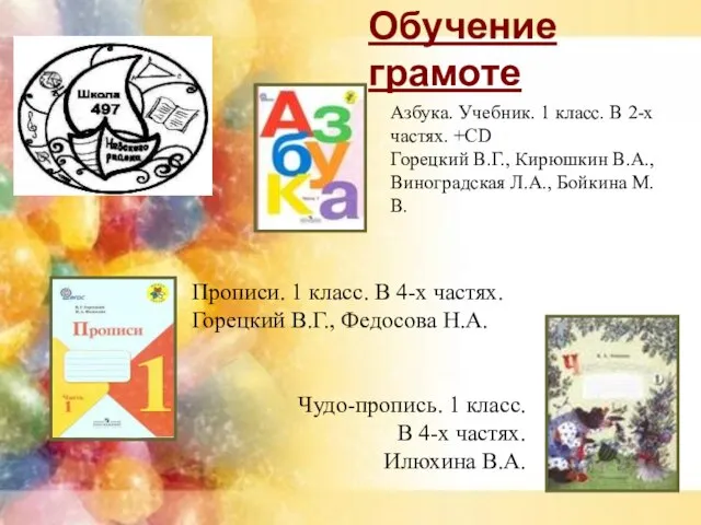 Азбука. Учебник. 1 класс. В 2-х частях. +CD Горецкий В.Г., Кирюшкин В.А.,