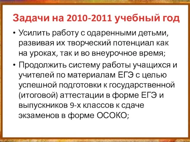 Усилить работу с одаренными детьми, развивая их творческий потенциал как на уроках,