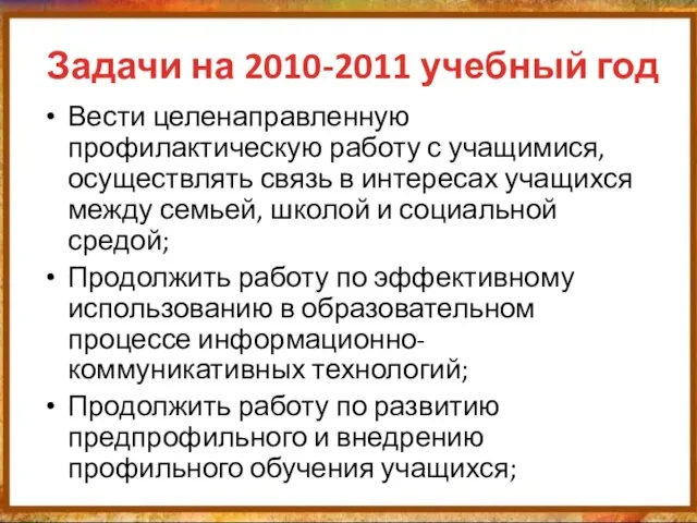 Вести целенаправленную профилактическую работу с учащимися, осуществлять связь в интересах учащихся между