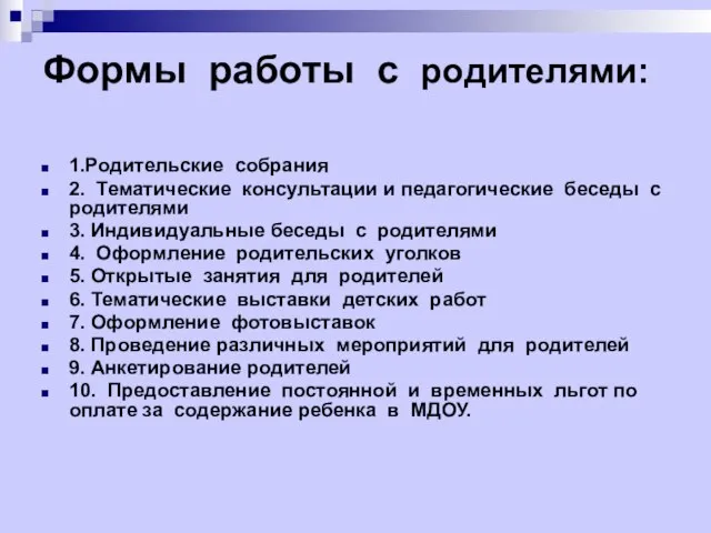 Формы работы с родителями: 1.Родительские собрания 2. Тематические консультации и педагогические беседы