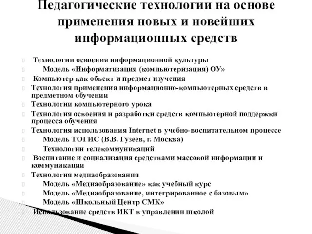 Технологии освоения информационной культуры Модель «Информатизация (компьютеризация) ОУ» Компьютер как объект и