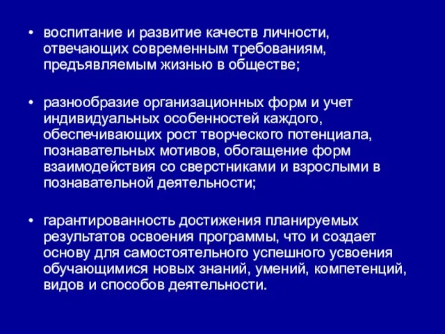 воспитание и развитие качеств личности, отвечающих современным требованиям, предъявляемым жизнью в обществе;