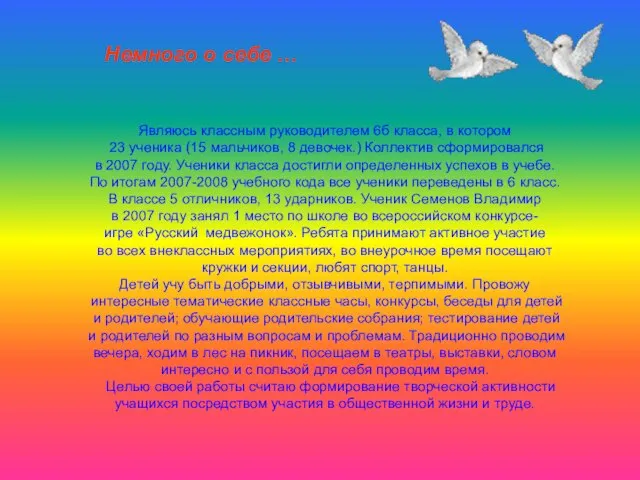 Являюсь классным руководителем 6б класса, в котором 23 ученика (15 мальчиков, 8