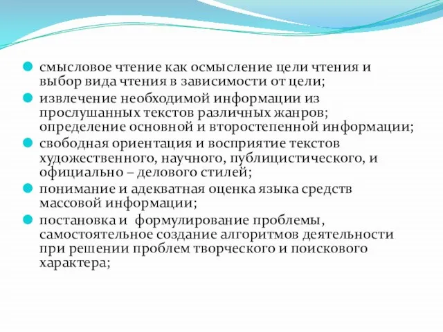 смысловое чтение как осмысление цели чтения и выбор вида чтения в зависимости