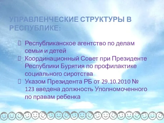 Республиканское агентство по делам семьи и детей Координационный Совет при Президенте Республики