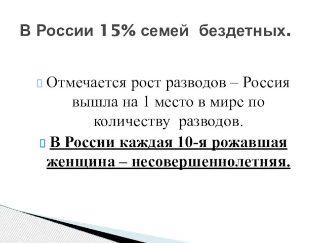 Отмечается рост разводов – Россия вышла на 1 место в мире по