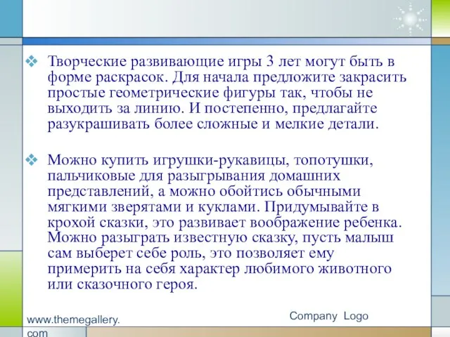 Company Logo www.themegallery.com Творческие развивающие игры 3 лет могут быть в форме