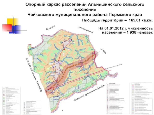 Опорный каркас расселения Альняшинского сельского поселения Чайковского муниципального района Пермского края Площадь