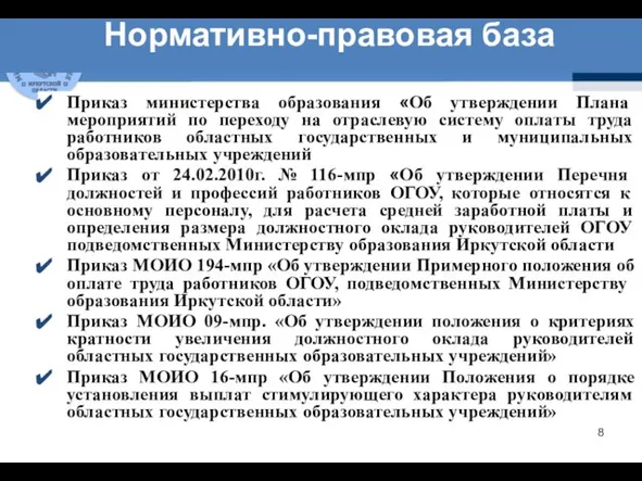 Приказ министерства образования «Об утверждении Плана мероприятий по переходу на отраслевую систему