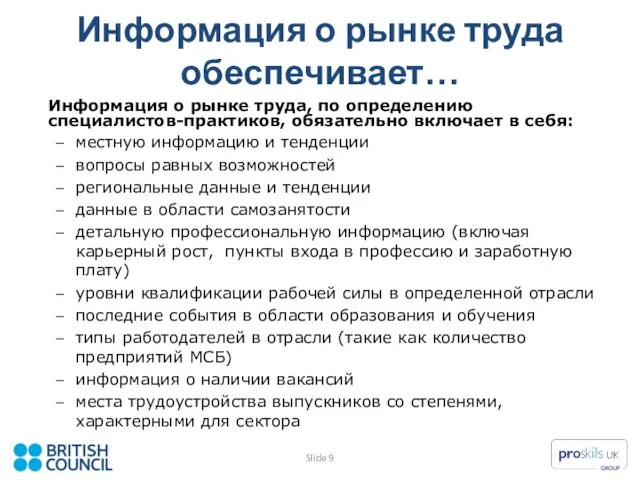 Информация о рынке труда обеспечивает… Информация о рынке труда, по определению специалистов-практиков,