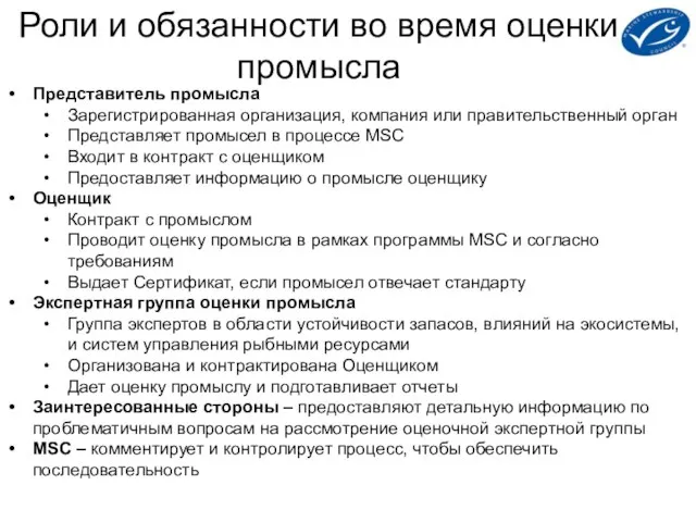 Представитель промысла Зарегистрированная организация, компания или правительственный орган Представляет промысел в процессе