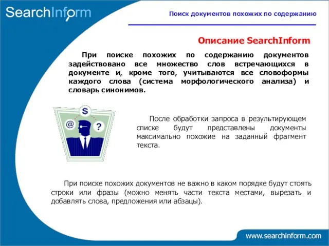 При поиске похожих документов не важно в каком порядке будут стоять строки