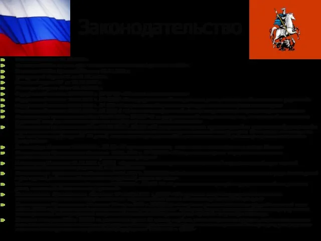 Законодательство Конституция РФ от 12.12.1993 г. Конвенция ООН о защите прав человека