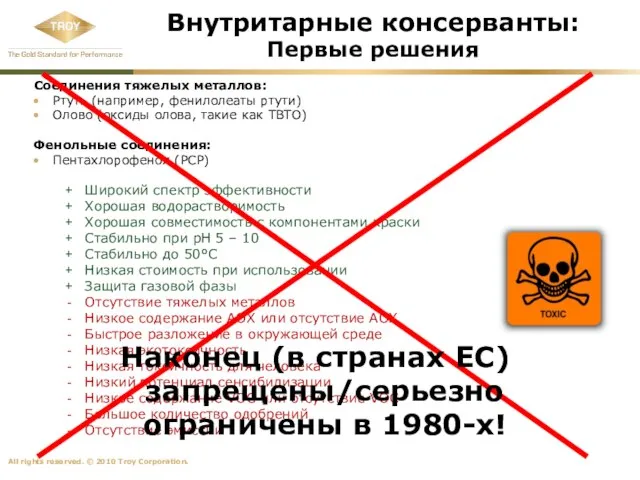 Внутритарные консерванты: Первые решения Соединения тяжелых металлов: Ртуть (например, фенилолеаты ртути) Олово