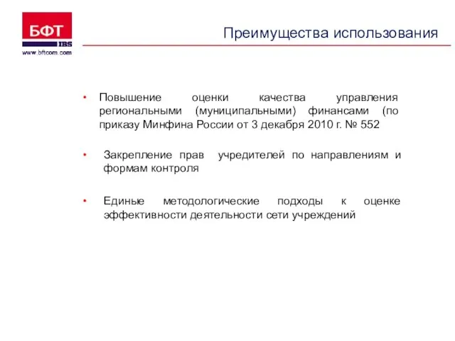 Повышение оценки качества управления региональными (муниципальными) финансами (по приказу Минфина России от