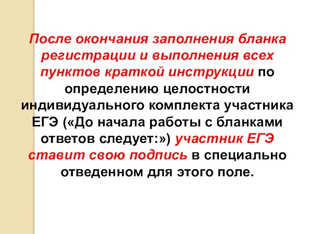 После окончания заполнения бланка регистрации и выполнения всех пунктов краткой инструкции по