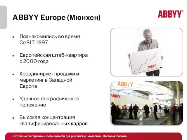 ABBYY Europe (Мюнхен) Познакомились во время CeBIT 1997 Европейская штаб-квартира с 2000