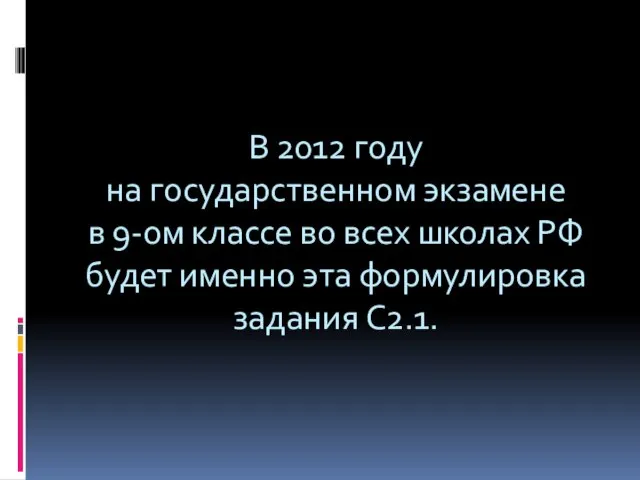 В 2012 году на государственном экзамене в 9-ом классе во всех школах