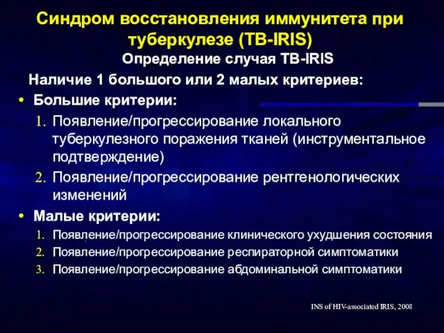 Синдром восстановления иммунитета при туберкулезе (TB-IRIS) Определение случая TB-IRIS Наличие 1 большого