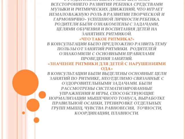 ЗА 2010-2011 УЧЕБНЫЙ ГОД БЫЛ ПРОВЕДЕН РЯД КОНСУЛЬТАЦИЙ ДЛЯ РОДИТЕЛЕЙ НА ТЕМУ: