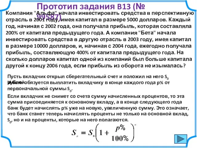 Прототип задания B13 (№ 99587) Компания "Альфа" начала инвестировать средства в перспективную