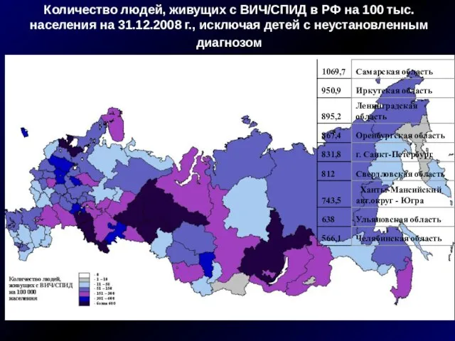 Количество людей, живущих с ВИЧ/СПИД в РФ на 100 тыс. населения на