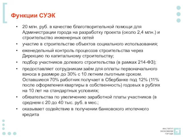 Функции СУЭК 20 млн. руб. в качестве благотворительной помощи для Администрации города