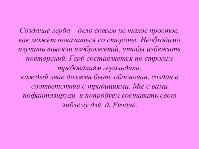 Создание герба – дело совсем не такое простое, как может показаться со