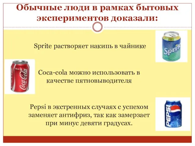 Обычные люди в рамках бытовых экспериментов доказали: Sprite растворяет накипь в чайнике