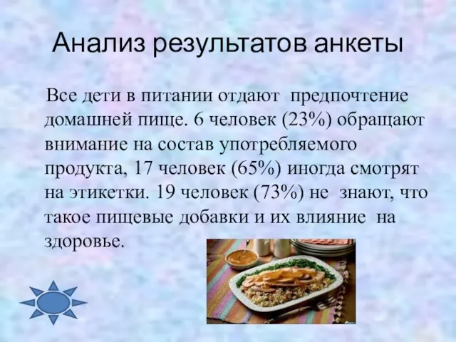 Анализ результатов анкеты Все дети в питании отдают предпочтение домашней пище. 6
