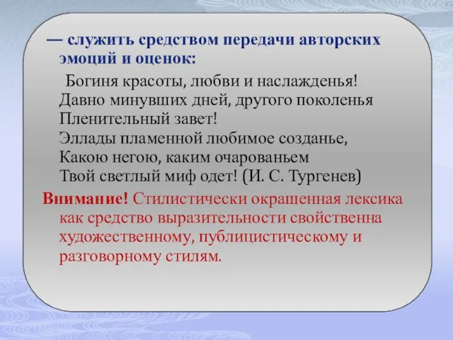 — служить средством передачи авторских эмоций и оценок: Богиня красоты, любви и