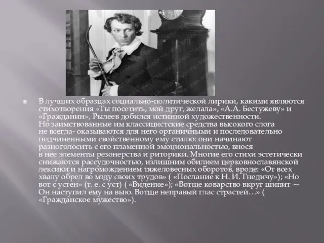 В лучших образцах социально-политической лирики, какими являются стихотворения «Ты посетить, мой друг,