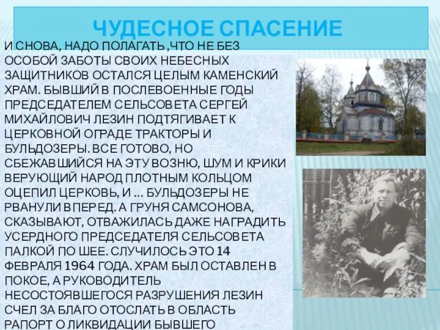 ЧУДЕСНОЕ СПАСЕНИЕ И СНОВА, НАДО ПОЛАГАТЬ ,ЧТО НЕ БЕЗ ОСОБОЙ ЗАБОТЫ СВОИХ